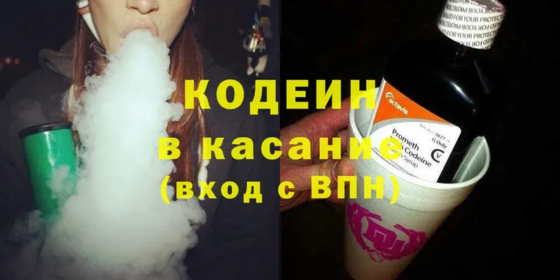 Кодеиновый сироп Lean Purple Drank Болохово